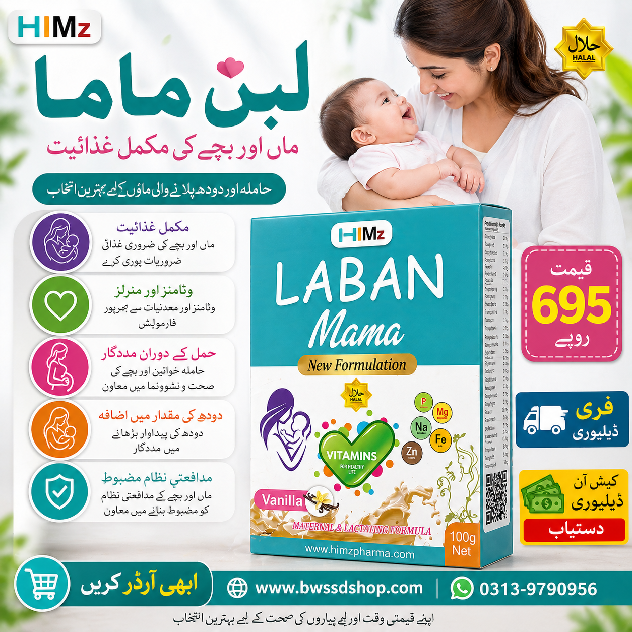Laban Mama Maternal & Lactating Formula – Vanilla Flavor (200g)